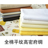 高品质 高密 全棉纯棉布 平纹府绸布料 白色黑色黄色系 半米价