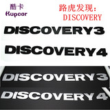 路虎DISCOVERY4车标改装 DISCOVERY3字母车贴 路虎发现者4/3尾标