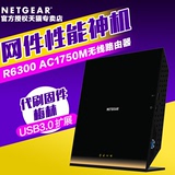 代刷固件netgear网件R6300 V2智能5g无线路由器1750M双频11acwifi