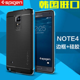 Spigen韩国SGP 三星Galaxy Note4手机壳边框硅胶保护套N9100外壳