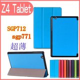 SONY Xperia Tablet Z4 卡斯特紋三折皮套 平板电脑 超薄保护套