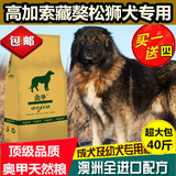 高加索藏獒松狮罗威纳专用成犬幼犬奥甲狗粮批发20kg包邮