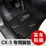 2015马自达cx5全包围脚垫 长安马自达CX-5大包围汽车地毯专用防水