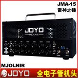 热卖原装正品JOYO卓乐JMA-15 MJOLNIR全电子管电吉他音箱雷神之锤