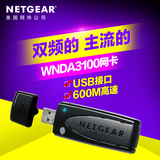 美国网件/NETGEAR WNDA3100 600M双频USB无线网卡/双频无线网卡