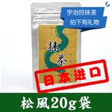 【现货包邮】松风20g宇治纯天然抹茶粉山政小山园日本进口烘焙
