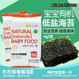 韩国进口baby food宝宝福德有机婴幼儿低盐海苔宝宝零食4g