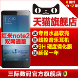 正常发货【送水晶壳钢膜耳机】Xiaomi/小米 红米Note2 双网通手机