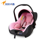 贝贝卡西 提篮式婴儿儿童安全座椅 新生儿宝宝汽车车载摇篮0-15月