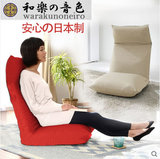 和乐音色 榻榻米椅布艺单人沙发拆洗折叠电脑椅床上椅 日本制包邮