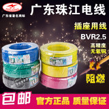 广东珠江电线电缆 家用家装BVR2.5平方多股国标纯铜芯软线100米