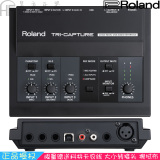 Roland罗兰TRI-CAPTURE UA-33 吉他音频接口 录音K歌唱歌USB声卡