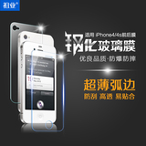 祖业 苹果4s钢化膜 iPhone 4s钢化玻璃膜 4s高清防爆前后贴膜神器