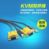 KVM双并线 USB打印线+VGA线 KVM切换器专用线 连接线1.5米