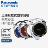 Panasonic/松下 RP-HS47E 运动跑步音乐手机防水耳挂式入耳式耳机