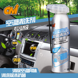 CMI 空调清洗剂汽车用泡沫清洁剂套装车内空调免拆杀菌除臭家用