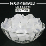 手工皂材料 纯天然植物皂基 手工皂母乳皂 透明皂基 条状 250g