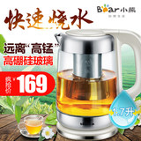 预售Bear/小熊 ZDH-A17A1电热水壶过滤保温烧水壶自动断玻璃水壶