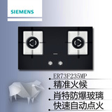SIEMENS/西门子 ER73F235MP嵌入式双灶台钢化玻璃燃气灶具