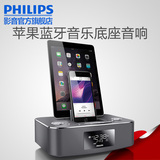 Philips/飞利浦 DC395苹果iPhone6S/6Plus/5/iPad音乐底座音响