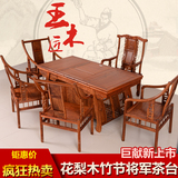 王木匠 黄花梨木竹节将军茶桌 红木茶桌椅组合 中式茶艺桌茶台