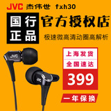 JVC/杰伟世 HA-FXH30个性音乐HIFI微高清动圈运动入耳式耳塞耳机