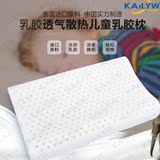 【天天特价】凯乐悦湾儿童乳胶枕头含枕头套2-8岁学生防螨护颈椎