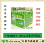 台灣直發綠色生活蔬果綜合酵素S粉90包益生菌纖維素清腸清毒瘦身