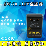 星威 70W 电源变压器 110V转220V或220V转110V 1款 转换器 厂价