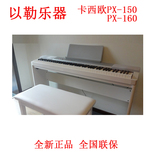包邮 卡西欧电钢琴150 PX-150数码钢琴88键电钢琴 casio px 160