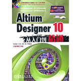 Altium Designer 10从入门到精通（计算机辅助设计与制造CAD/CAM系列）