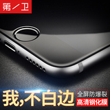 第一卫 iPhone6钢化膜苹果6s全屏全覆盖手机贴膜4.7纳米防爆刚化