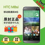 快速发【送自拍杆+钢化膜】HTC M8si 支持移动联通双4G 智能手机