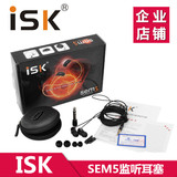 ISK sem5专业监听耳塞网络主播K歌专用