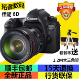 0首付分期 佳能6D机套24-105全画幅专业单反相机 数码相机单反EOS