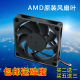 包邮静音7厘米cpu风扇AMD原装散热器风扇7cm台式机电脑散热风扇