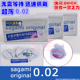 日本相模sagami安全套002快闪超薄0.02非乳胶避孕套迅速佩戴6片装