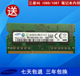 三星4G/GB DDR3 1066/1067MHZ笔记本内存条PC3-8500S 送螺丝刀