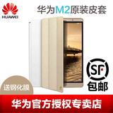 【正品】Huawei/华为M2平板皮套 原装手机套 智能休眠保护套8英寸