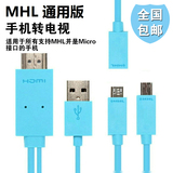 mhl转HDMI线 高清线三星note3/s3 htc 魅族小米2s手机接电视通用