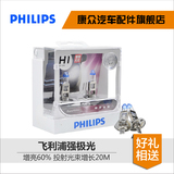 飞利浦/PHILIPS强极光 H1 H7 H11大灯灯泡 增亮60% 远近光