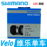 盒装行货 SHIMANO 禧玛诺 PD-5800 105系列公路车 碳纤维自锁脚踏