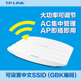 TP-LINK 无线吸顶式AP TL-AP301C 300M宾馆酒店无线覆盖POE供电