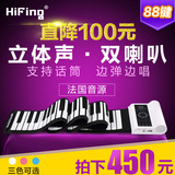 HiFing2016升级双喇叭手卷钢琴88键加厚折叠专业版便携式软电子琴