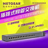 NETGEAR 美国网件 GSS116E 16口千兆插排式1000M网管网络交换机