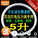 苏泊尔电压力锅煲密封圈5L升24cm电高压锅盖硅胶皮圈锅圈原装配件