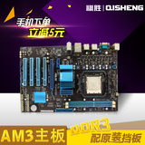 技嘉/华硕/微星 AM3主板 DDR3主板 芯片组770 780 870随机发