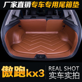 专用于起亚新kx3傲跑智跑尾箱垫新款kx5汽车改装全包围后备箱垫子