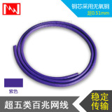 【紫色】原装日线 Nissen cat5e无氧纯铜网线 超五类双绞线