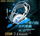 Somic/硕美科 G938头戴式电脑游戏耳机线控带LED灯耳麦